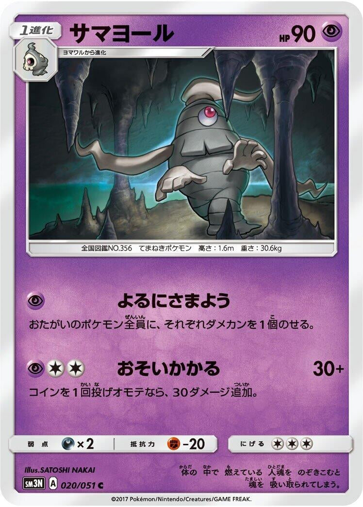 Image for Dusclops (SM3N: Darkness that Consumes Light) (020/051) - Pokemon Japan