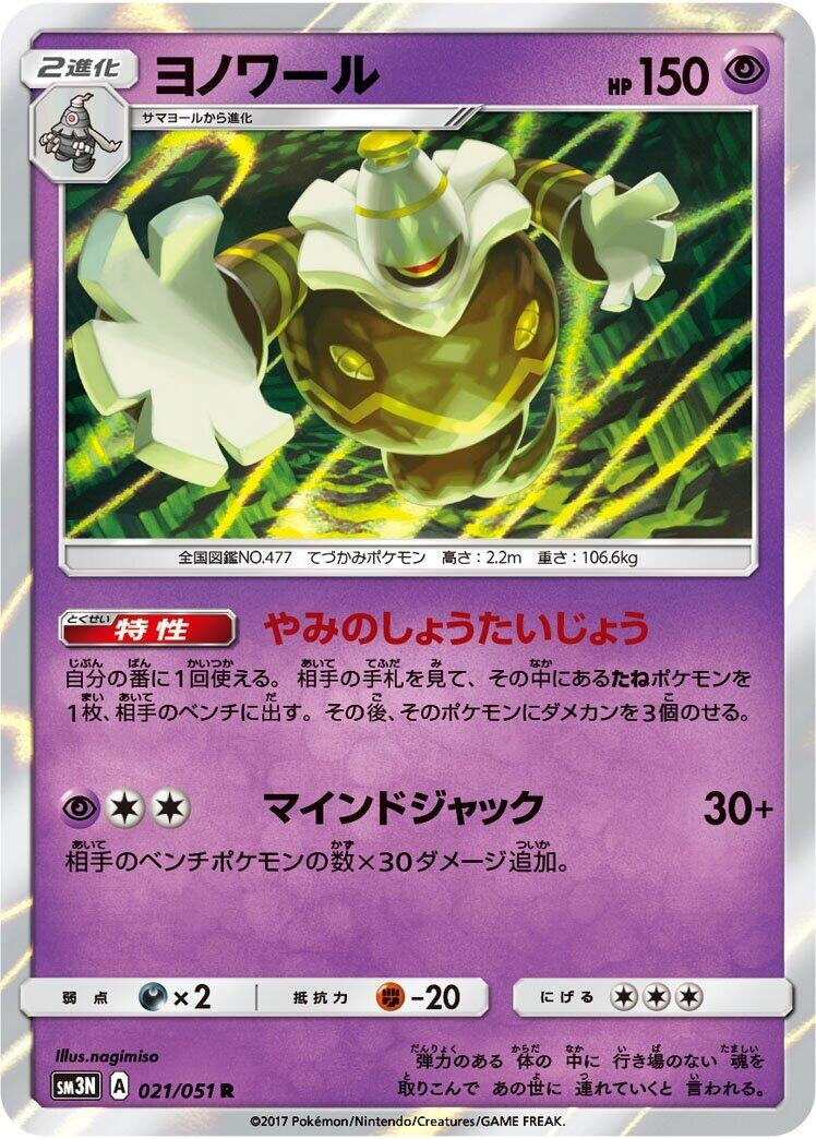 Image for Dusknoir (SM3N: Darkness that Consumes Light) (021/051) - Pokemon Japan