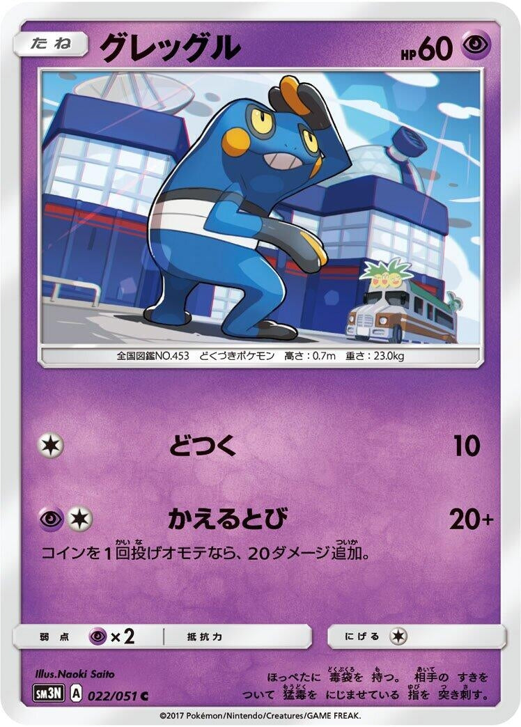 Image for Croagunk (SM3N: Darkness that Consumes Light) (022/051) - Pokemon Japan