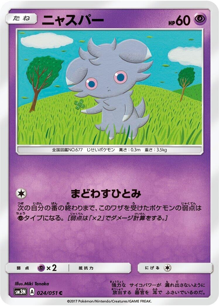 Image for Espurr (SM3N: Darkness that Consumes Light) (024/051) - Pokemon Japan