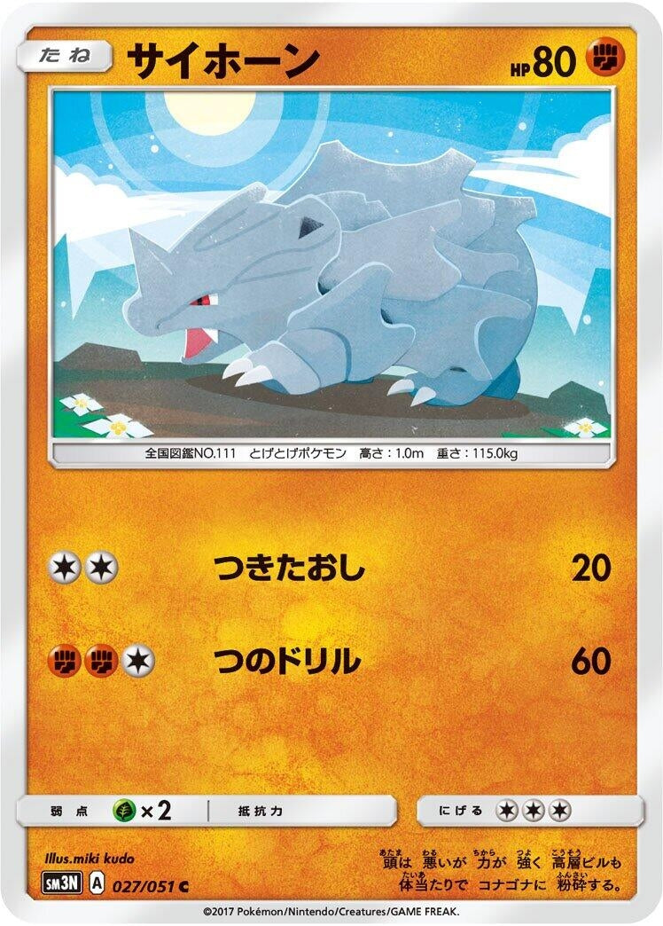 Image for Rhyhorn (SM3N: Darkness that Consumes Light) (027/051) - Pokemon Japan