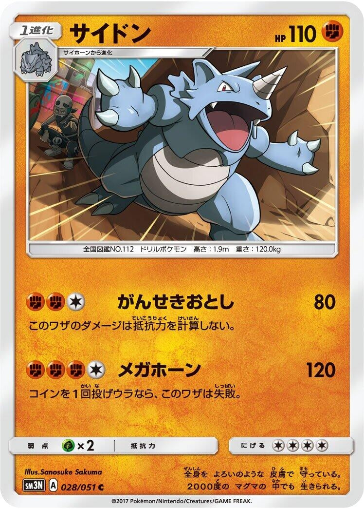 Image for Rhydon (SM3N: Darkness that Consumes Light) (028/051) - Pokemon Japan