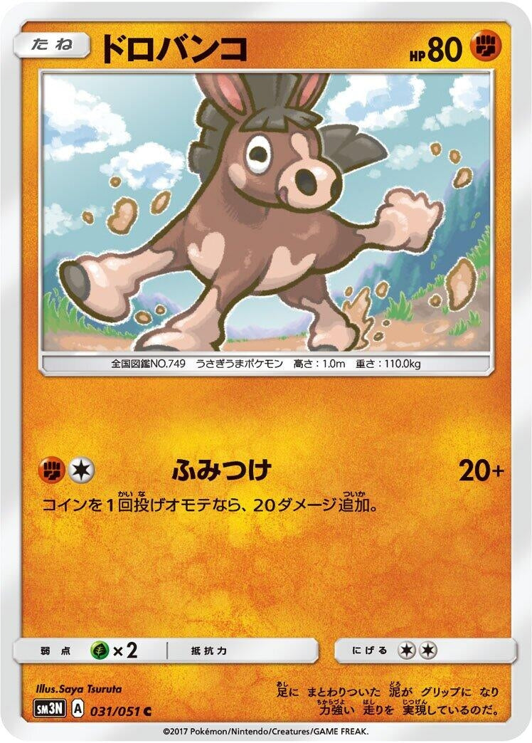 Image for Mudbray (SM3N: Darkness that Consumes Light) (031/051) - Pokemon Japan