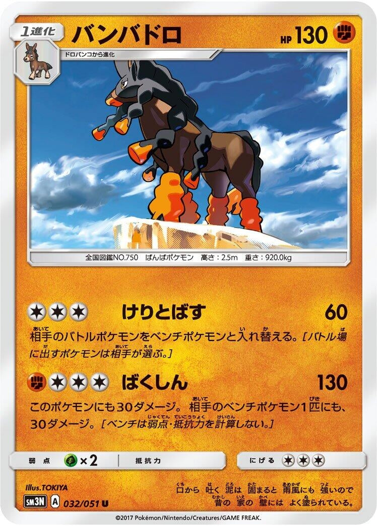 Image for Mudsdale (SM3N: Darkness that Consumes Light) (032/051) - Pokemon Japan