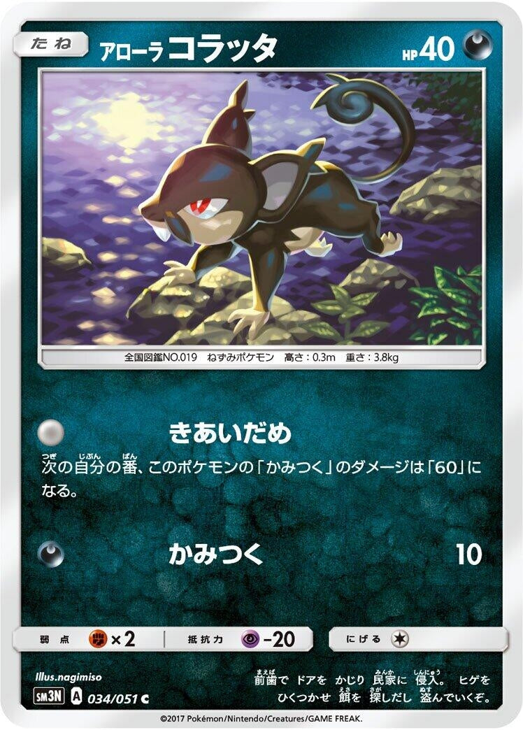 Image for Alolan Rattata (SM3N: Darkness that Consumes Light) (034/051) - Pokemon Japan