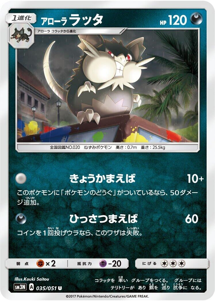Image for Alolan Raticate (SM3N: Darkness that Consumes Light) (035/051) - Pokemon Japan