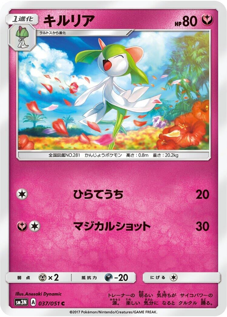 Image for Kirlia (SM3N: Darkness that Consumes Light) (037/051) - Pokemon Japan