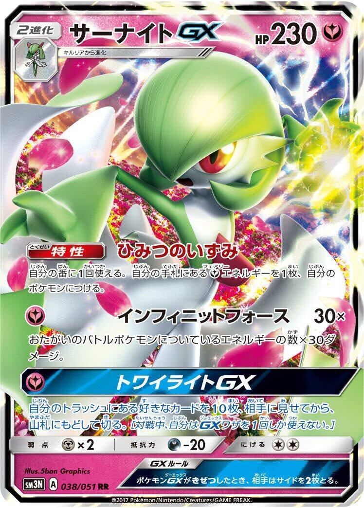 Image for Gardevoir GX (SM3N: Darkness that Consumes Light) (038/051) - Pokemon Japan