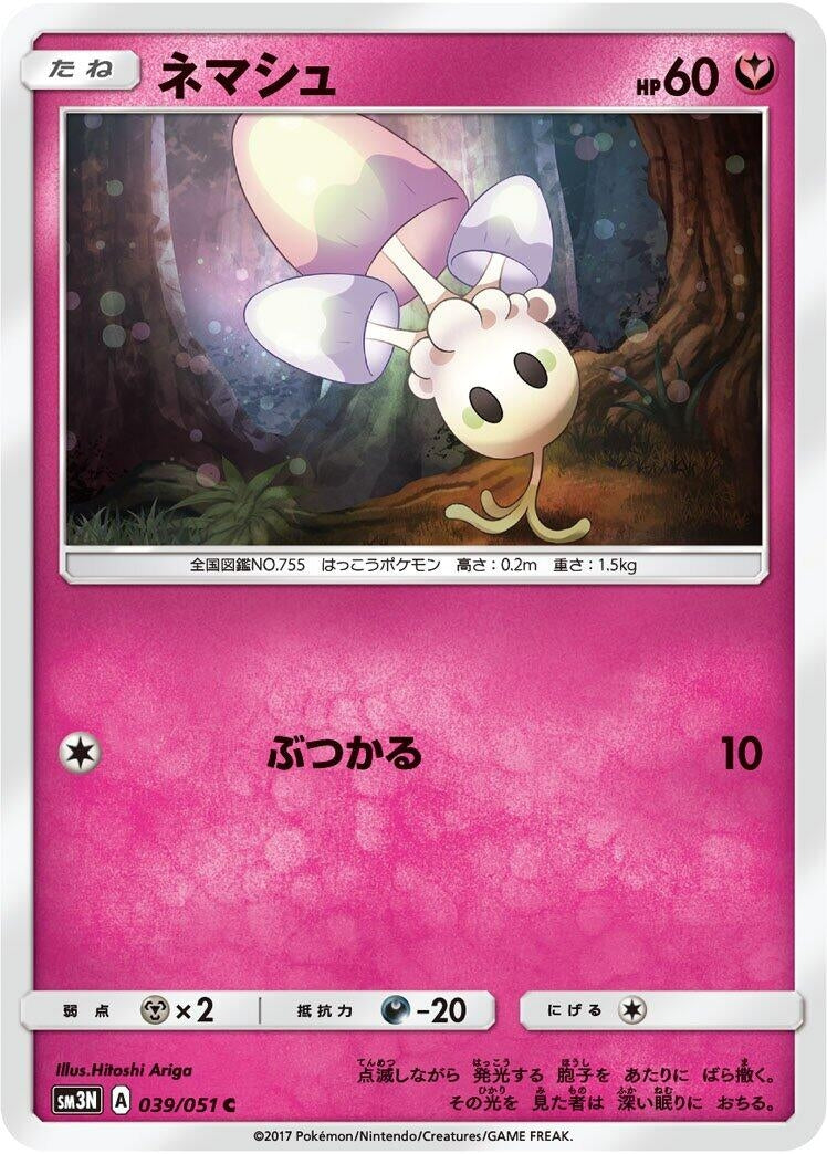 Image for Morelull (SM3N: Darkness that Consumes Light) (039/051) - Pokemon Japan