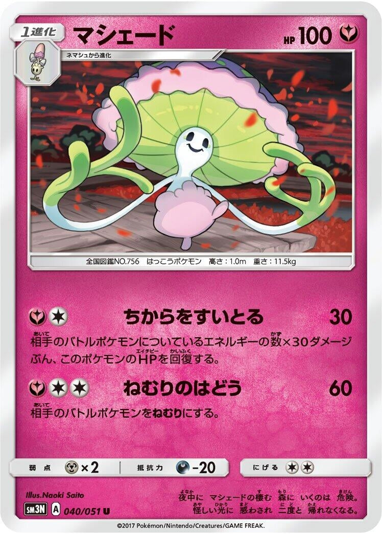 Image for Shiinotic (SM3N: Darkness that Consumes Light) (040/051) - Pokemon Japan