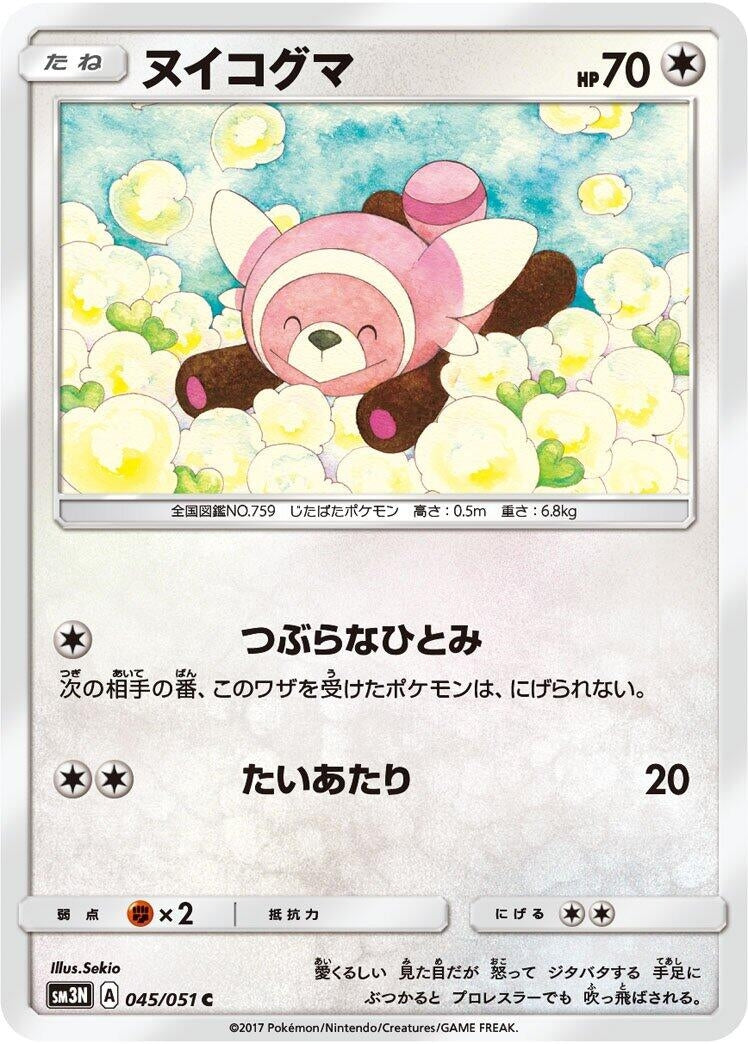 Image for Stufful (SM3N: Darkness that Consumes Light) (045/051) - Pokemon Japan
