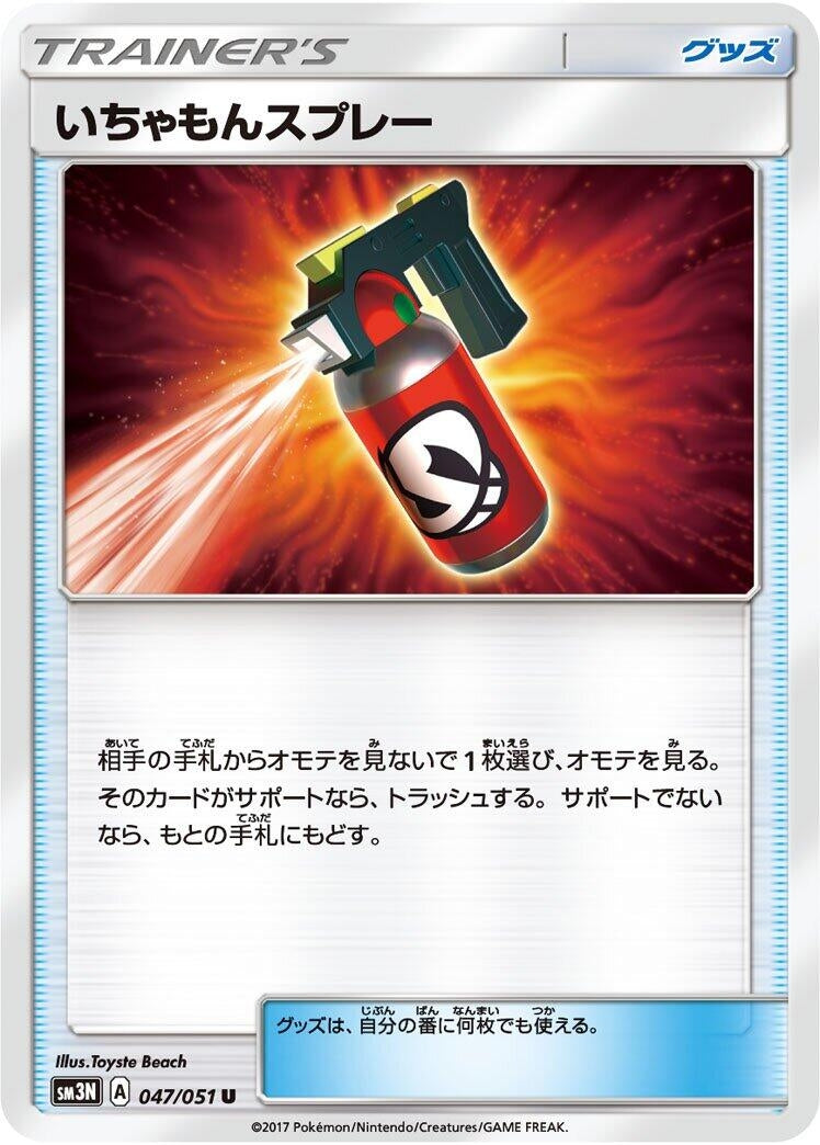 Image for Tormenting Spray (SM3N: Darkness that Consumes Light) (047/051) - Pokemon Japan