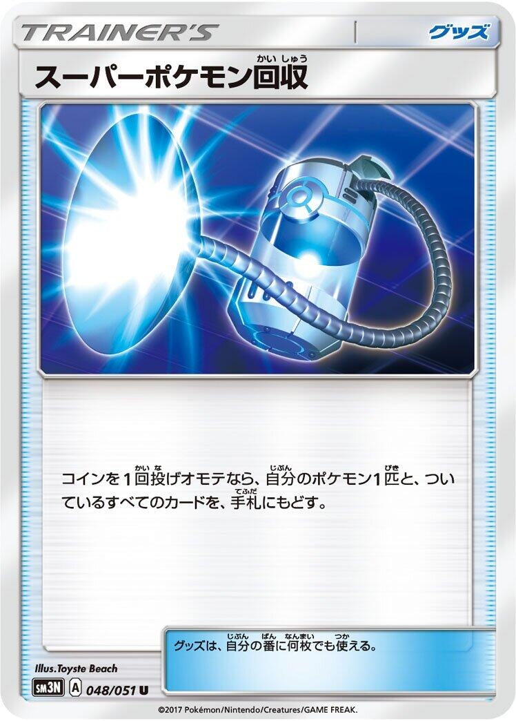 Image for Super Scoop Up (SM3N: Darkness that Consumes Light) (048/051) - Pokemon Japan