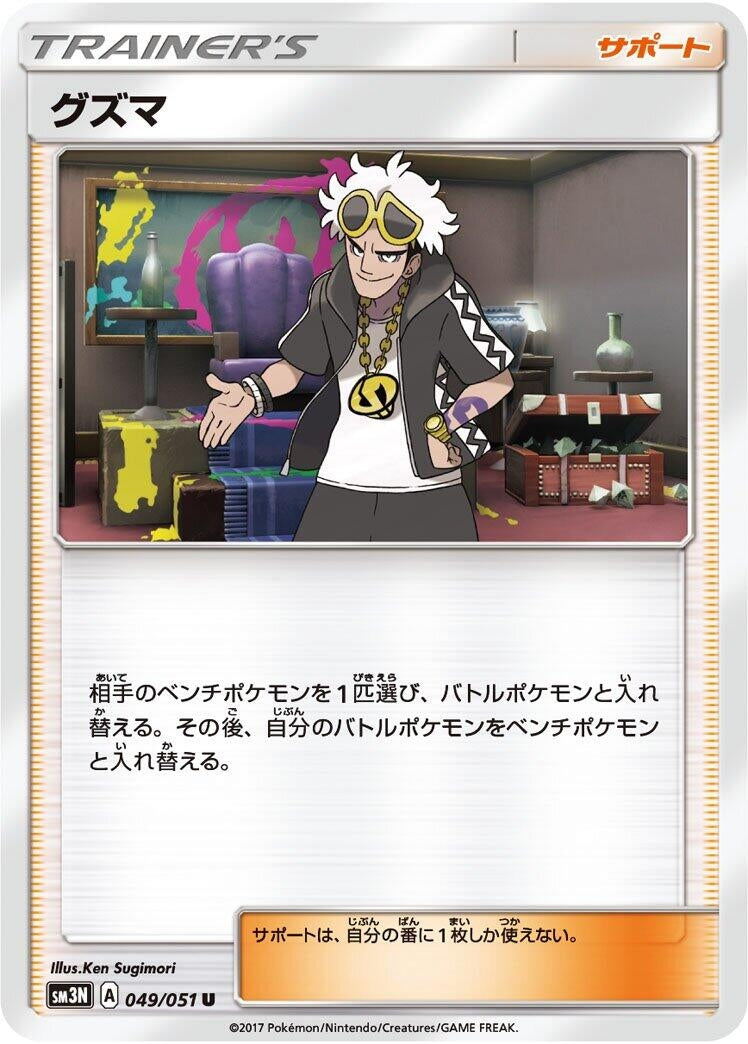 Image for Guzma (SM3N: Darkness that Consumes Light) (049/051) - Pokemon Japan