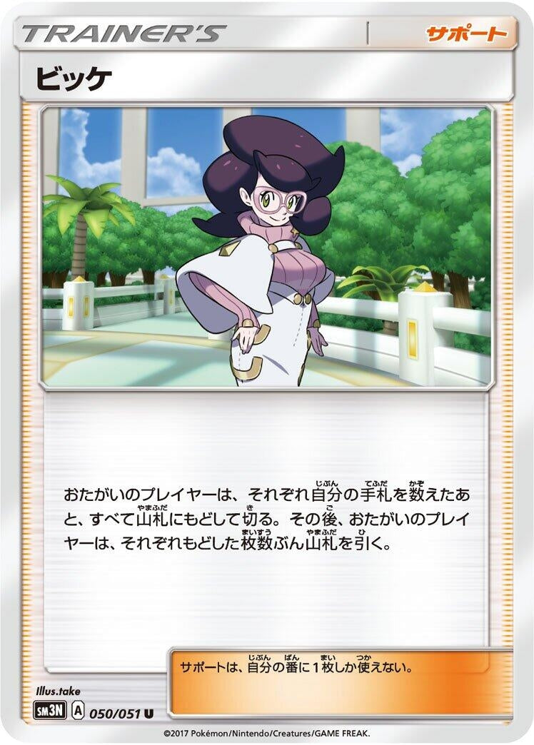 Image for Wicke (SM3N: Darkness that Consumes Light) (050/051) - Pokemon Japan