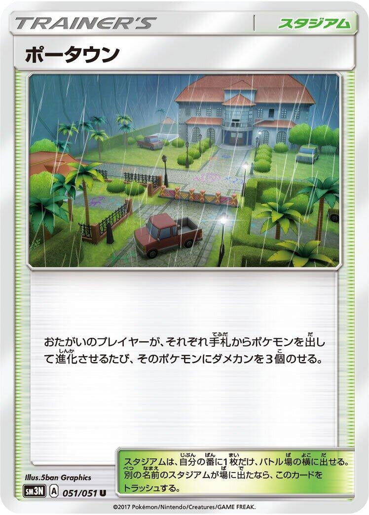 Image for Po Town (SM3N: Darkness that Consumes Light) (051/051) - Pokemon Japan