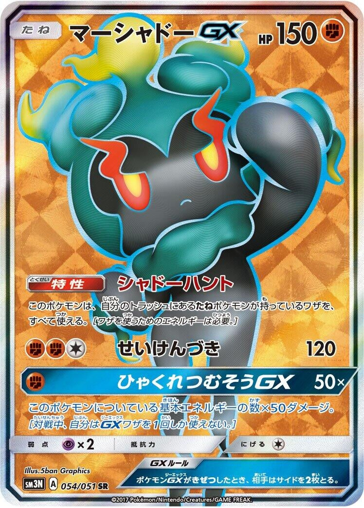 Image for Marshadow GX (SM3N: Darkness that Consumes Light) (054/051) - Pokemon Japan