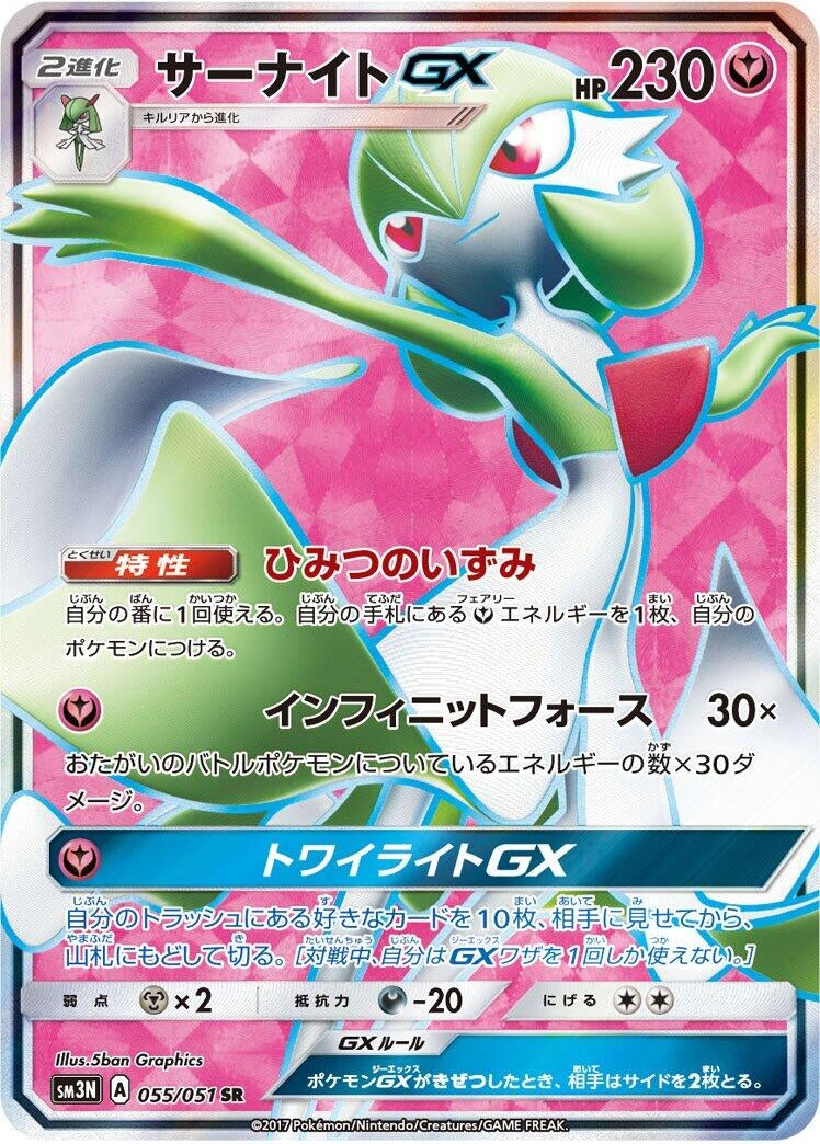 Image for Gardevoir GX (SM3N: Darkness that Consumes Light) (055/051) - Pokemon Japan
