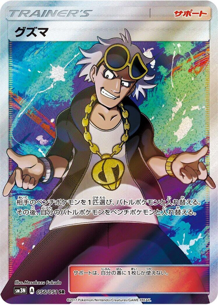 Image for Guzma (SM3N: Darkness that Consumes Light) (056/051) - Pokemon Japan