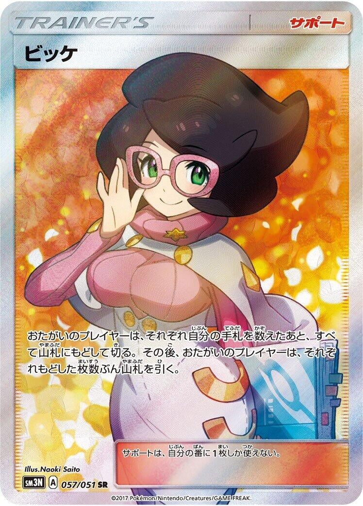 Image for Wicke (SM3N: Darkness that Consumes Light) (057/051) - Pokemon Japan