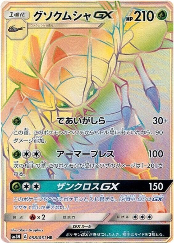 Image for Golisopod GX (SM3N: Darkness that Consumes Light) (058/051) - Pokemon Japan
