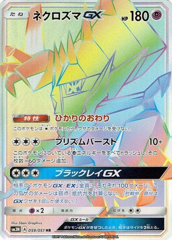 Image for Necrozma GX (SM3N: Darkness that Consumes Light) (059/051) - Pokemon Japan