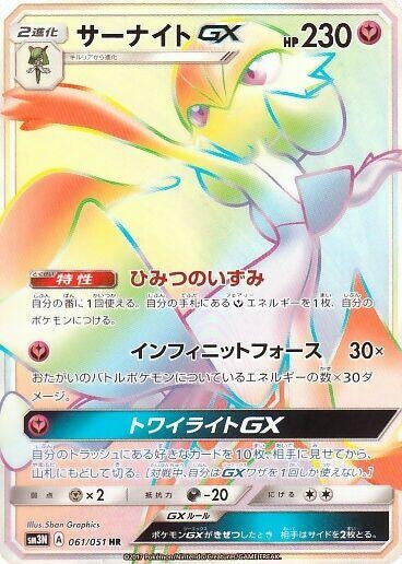 Image for Gardevoir GX (SM3N: Darkness that Consumes Light) (061/051) - Pokemon Japan
