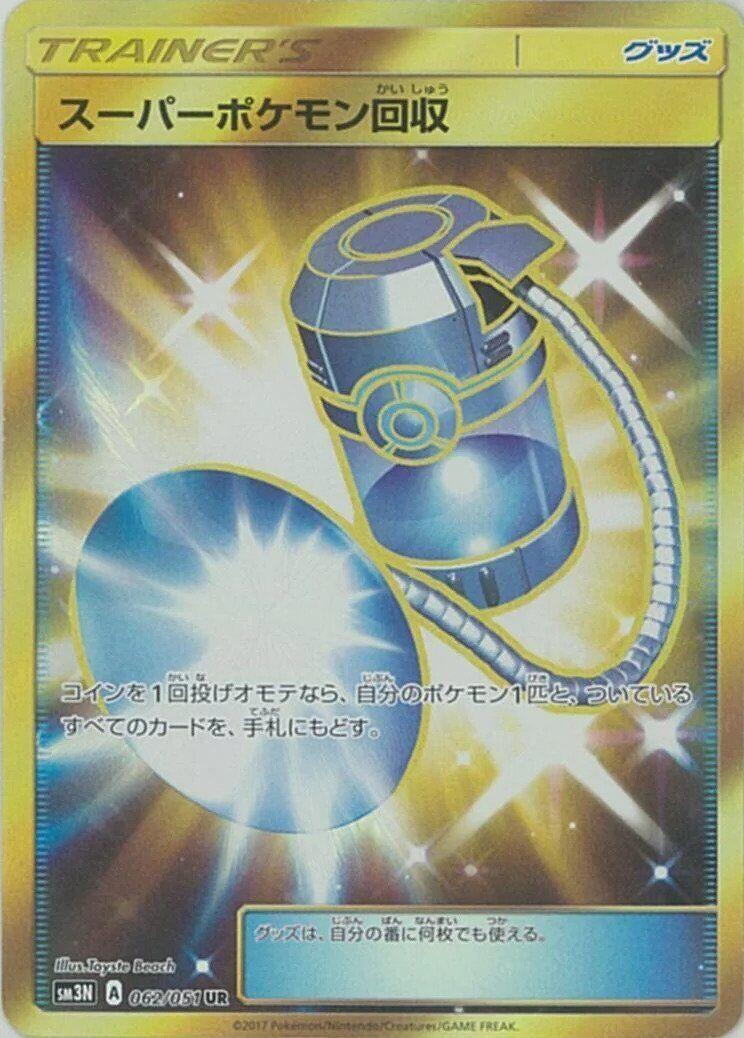 Image for Super Scoop Up (SM3N: Darkness that Consumes Light) (062/051) - Pokemon Japan