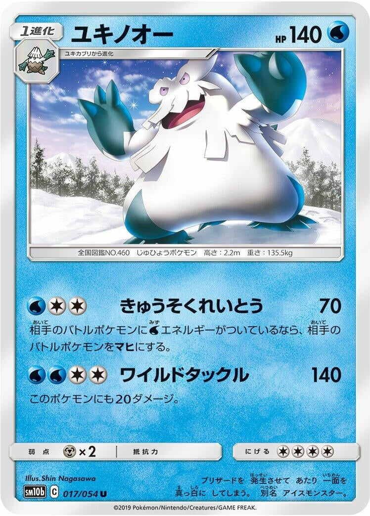 Image for Abomasnow (SM10b: Sky Legend) (017/054) - Pokemon Japan