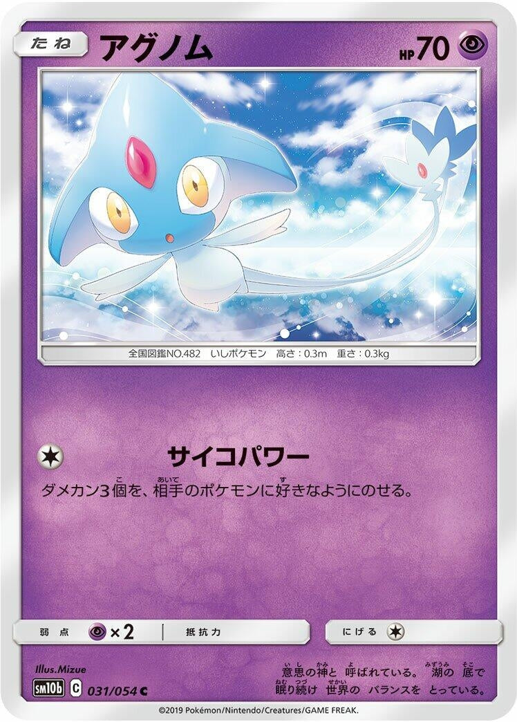 Image for Azelf (SM10b: Sky Legend) (031/054) - Pokemon Japan