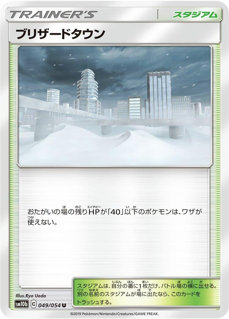 Image for Blizzard Town (SM10b: Sky Legend) (049/054) - Pokemon Japan