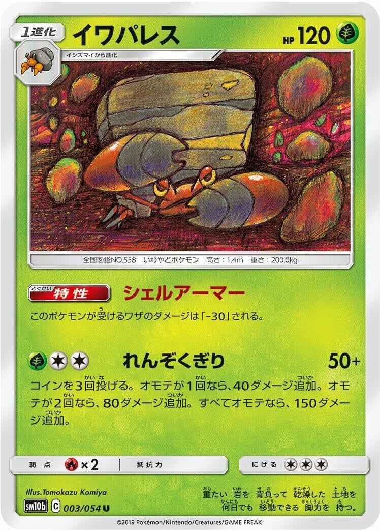 Image for Crustle (SM10b: Sky Legend) (003/054) - Pokemon Japan