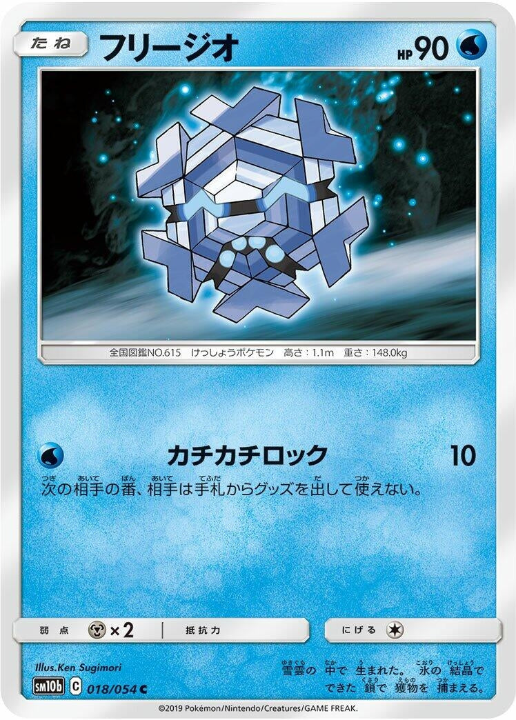 Image for Cryogonal (SM10b: Sky Legend) (018/054) - Pokemon Japan