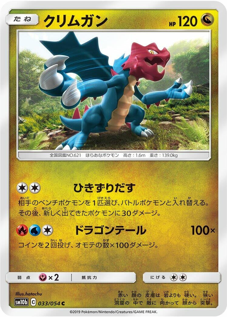 Image for Druddigon (SM10b: Sky Legend) (033/054) - Pokemon Japan
