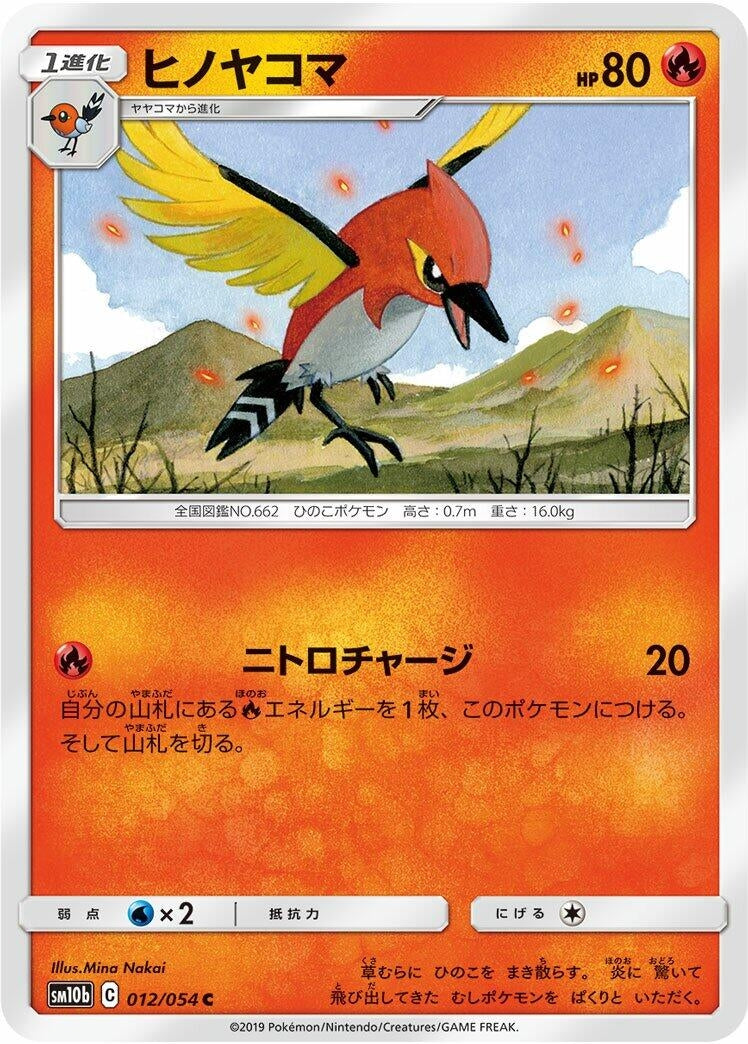 Image for Fletchinder (SM10b: Sky Legend) (012/054) - Pokemon Japan