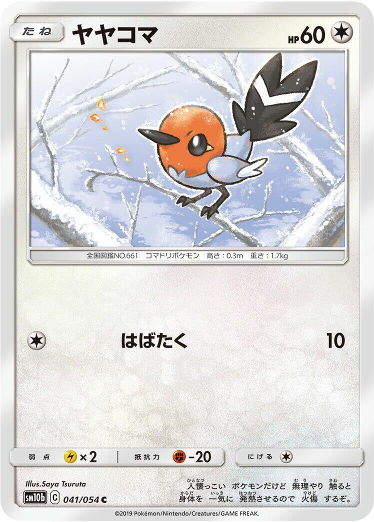 Image for Fletchling (SM10b: Sky Legend) (041/054) - Pokemon Japan
