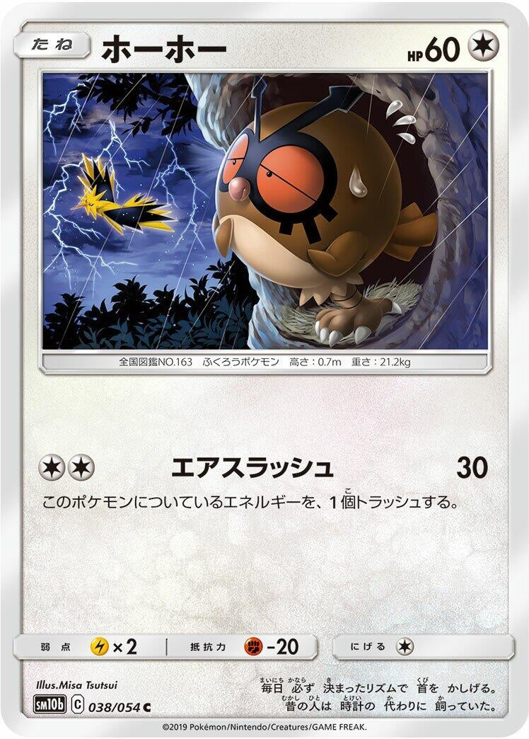 Image for Hoothoot (SM10b: Sky Legend) (038/054) - Pokemon Japan