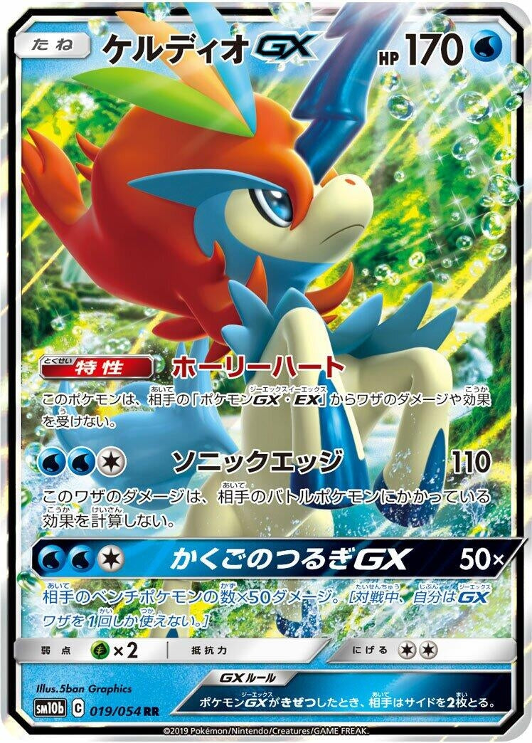 Image for Keldeo GX (SM10b: Sky Legend) (019/054) - Pokemon Japan