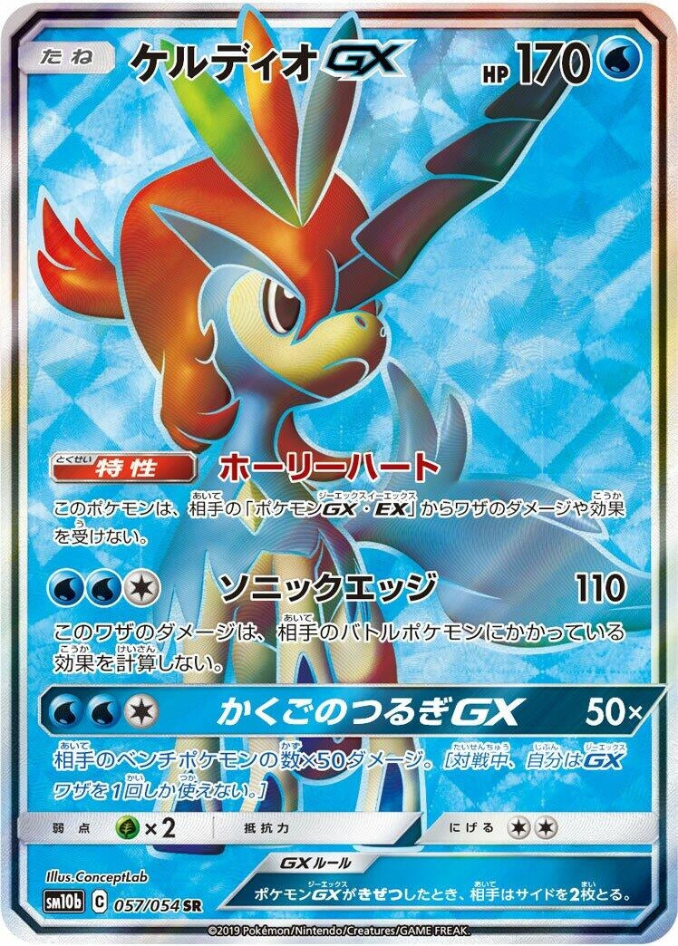 Image for Keldeo GX (SM10b: Sky Legend) (057/054) - Pokemon Japan