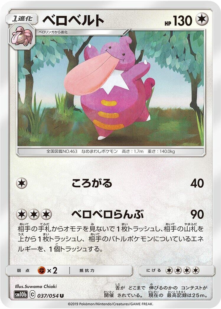 Image for Lickilicky (SM10b: Sky Legend) (037/054) - Pokemon Japan