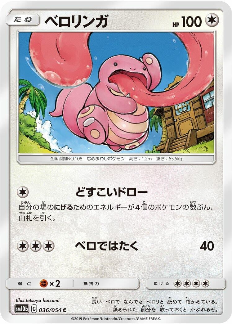 Image for Lickitung (SM10b: Sky Legend) (036/054) - Pokemon Japan