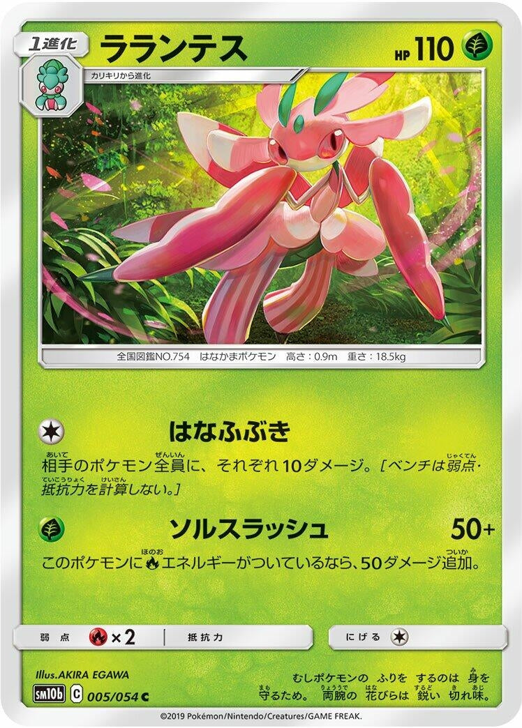 Image for Lurantis (SM10b: Sky Legend) (005/054) - Pokemon Japan