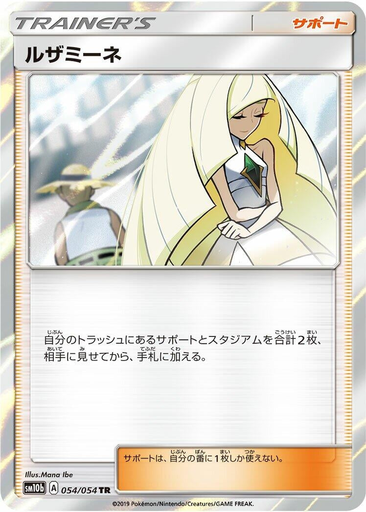 Image for Lusamine (SM10b: Sky Legend) (054/054) - Pokemon Japan