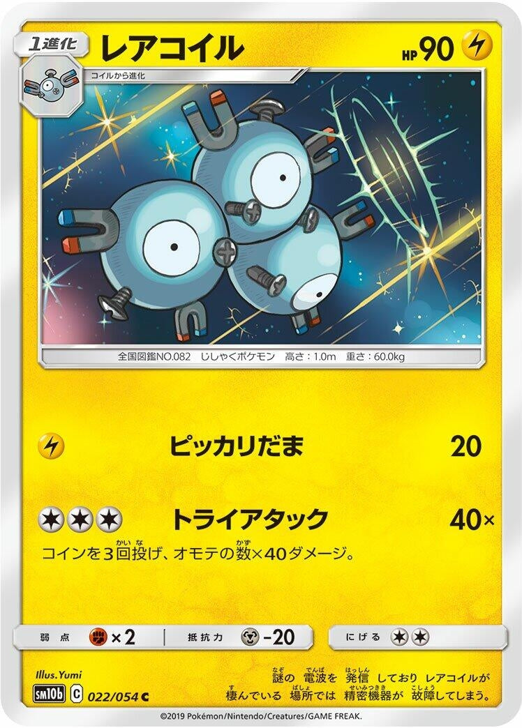 Image for Magneton (SM10b: Sky Legend) (022/054) - Pokemon Japan