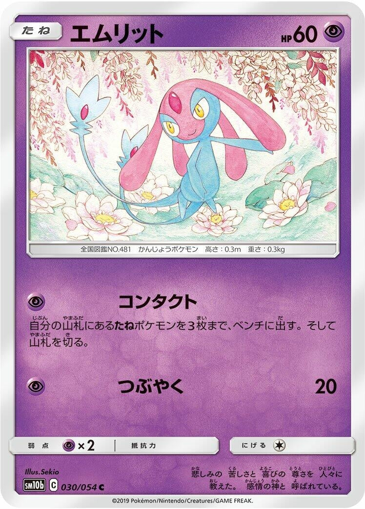 Image for Mesprit (SM10b: Sky Legend) (030/054) - Pokemon Japan