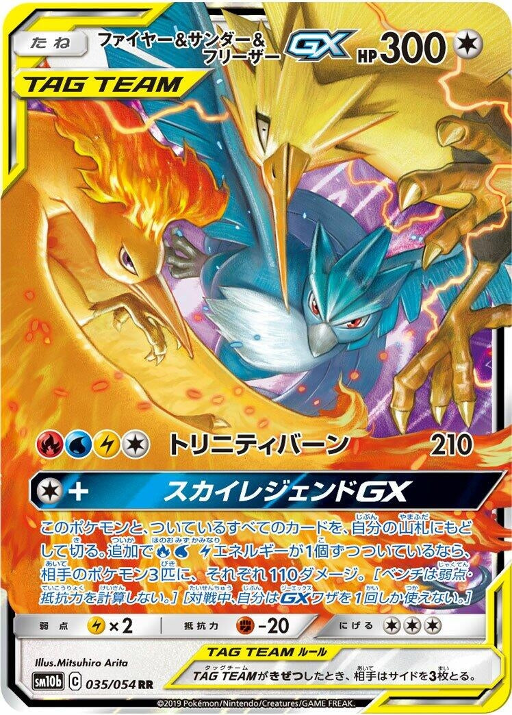 Image for Moltres & Zapdos & Articuno GX (SM10b: Sky Legend) (035/054) - Pokemon Japan