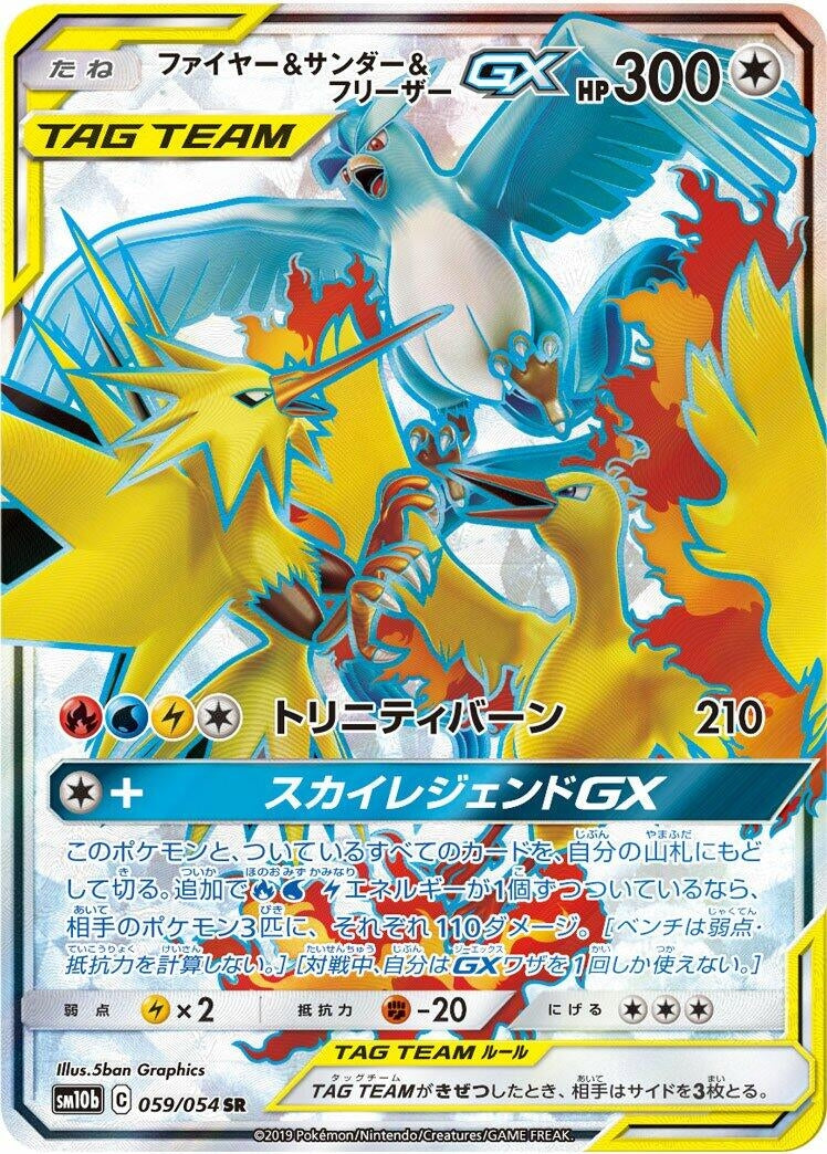 Image for Moltres & Zapdos & Articuno GX (SM10b: Sky Legend) (059/054) - Pokemon Japan