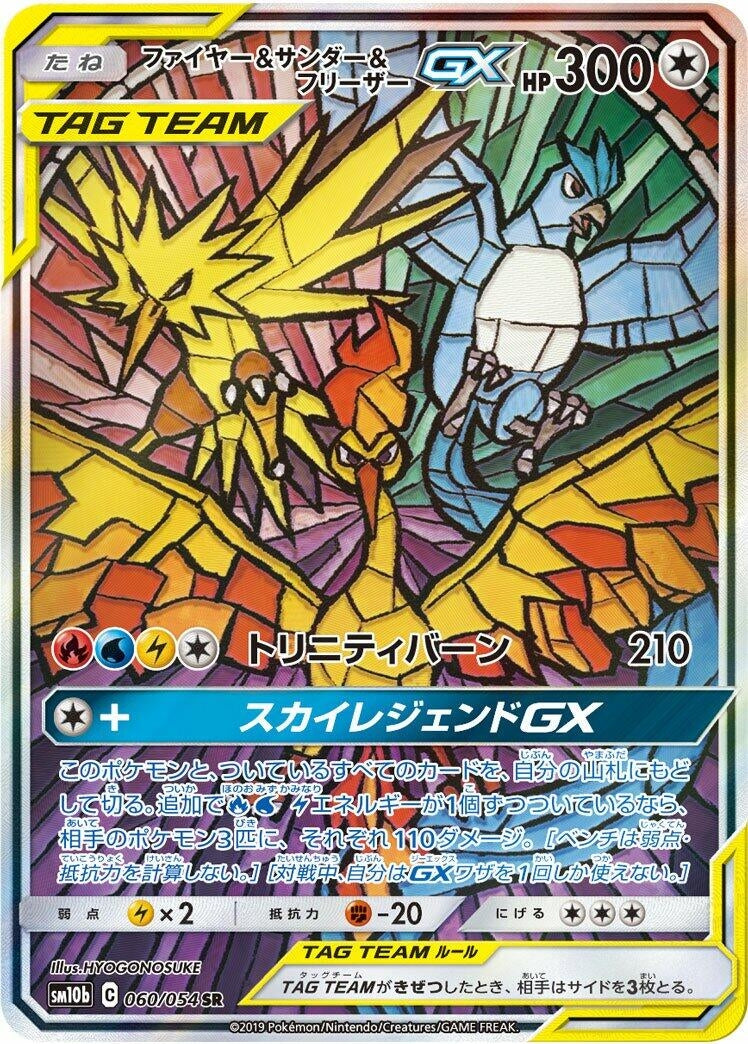 Image for Moltres & Zapdos & Articuno GX (SM10b: Sky Legend) (060/054) - Pokemon Japan