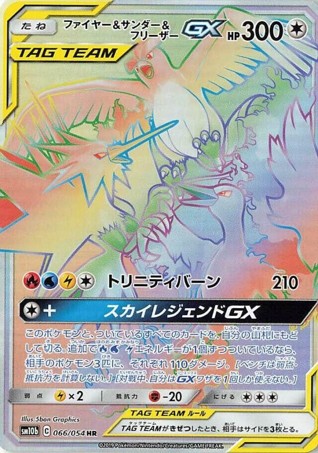 Image for Moltres & Zapdos & Articuno GX (SM10b: Sky Legend) (066/054) - Pokemon Japan