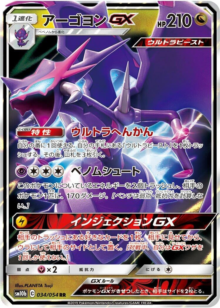 Image for Naganadel GX (SM10b: Sky Legend) (034/054) - Pokemon Japan